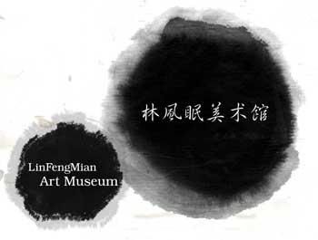 广东林风眠文化艺术发展有限九游官方网站_九游jiuyou（中国）