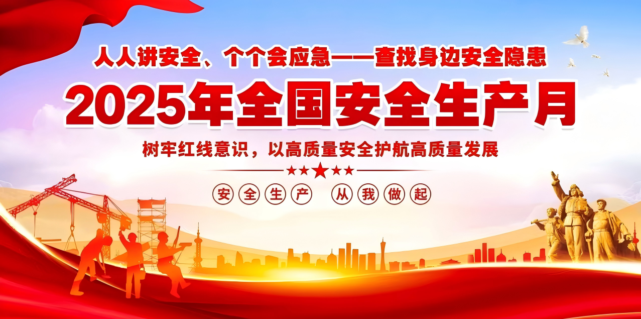 人人讲安全、个个会应急--查找身边安全隐患 | 集团九游官方网站_九游jiuyou（中国）组织开展“安全生产月”系列活动！